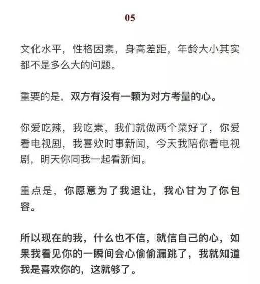 没有合适不合适 只有互相迁就