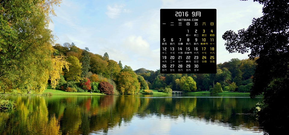 秋天湖水树林风景2016年9月日历桌面壁纸