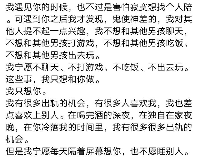我宁愿隔着屏幕想你 也不愿意去找别人.