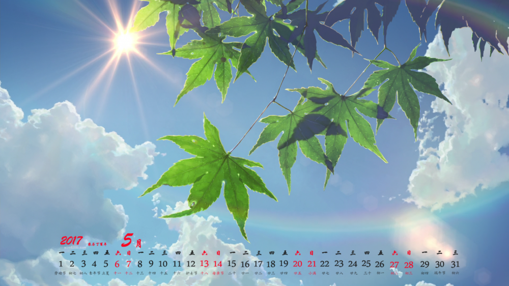 2017年5月清新绿色树叶护眼高清桌面日历壁纸