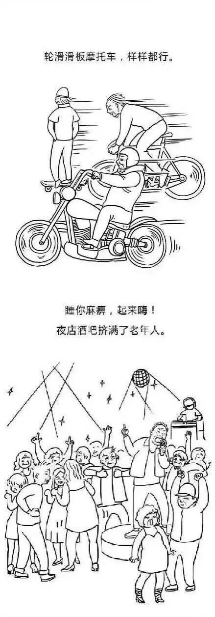 想象下当我们老了会是种什么情景？
