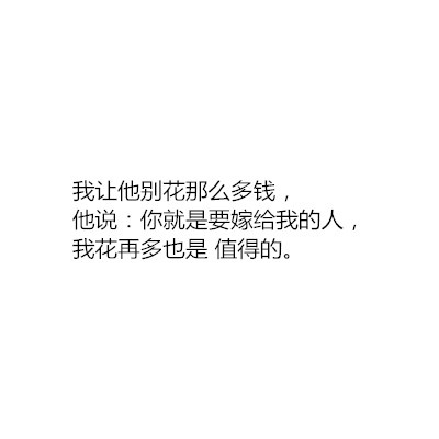 被男朋友当女儿宠是怎样的一种体验？