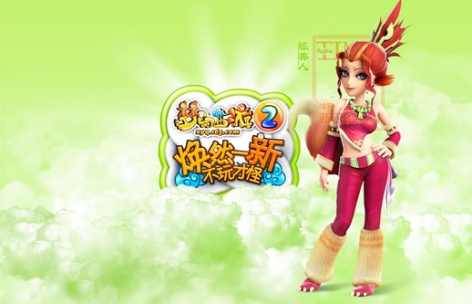 2013最新梦幻西游2高清壁纸