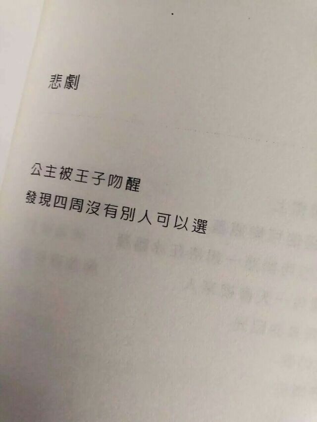 九儿：我时常被雨淋透
我还未遇到喜欢的伞

‍ ​​ ​​​