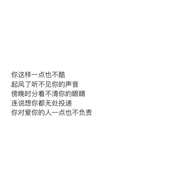 被人珍惜的时候千万别作，有个爱你的人，不容易