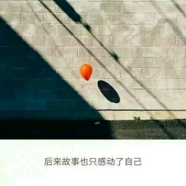 路那么长少一些人也无妨