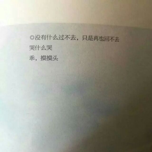 九儿：我时常被雨淋透
我还未遇到喜欢的伞

‍ ​​ ​​​