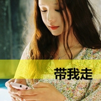 他未娶，她未嫁