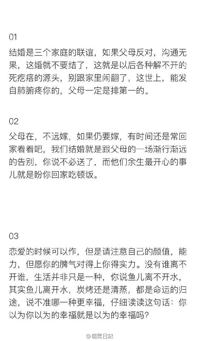 无论你将来跟谁结婚，都请记住这些忠告
