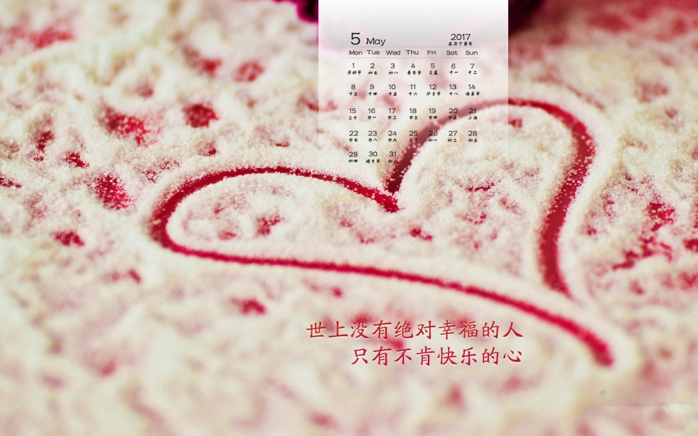 2017年5月唯美简约文字日历壁纸