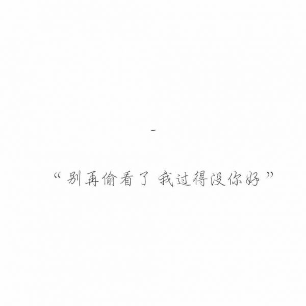 “ 老歌越听越有味，旧人越看越无情 ”