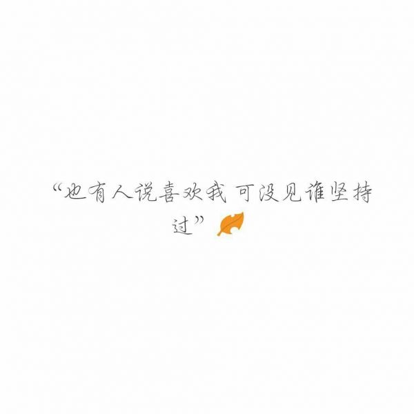 ▷“很多感情到最后也不过