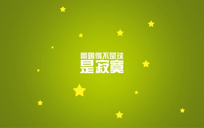 2014世界杯精选文字壁纸
