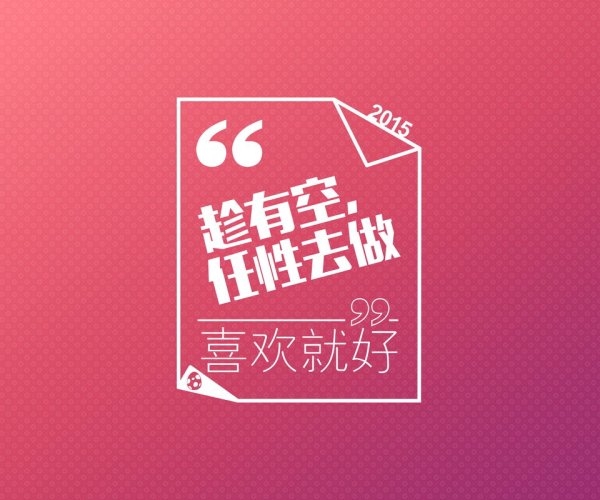 毕业季 趁着没毕业，赶紧告白