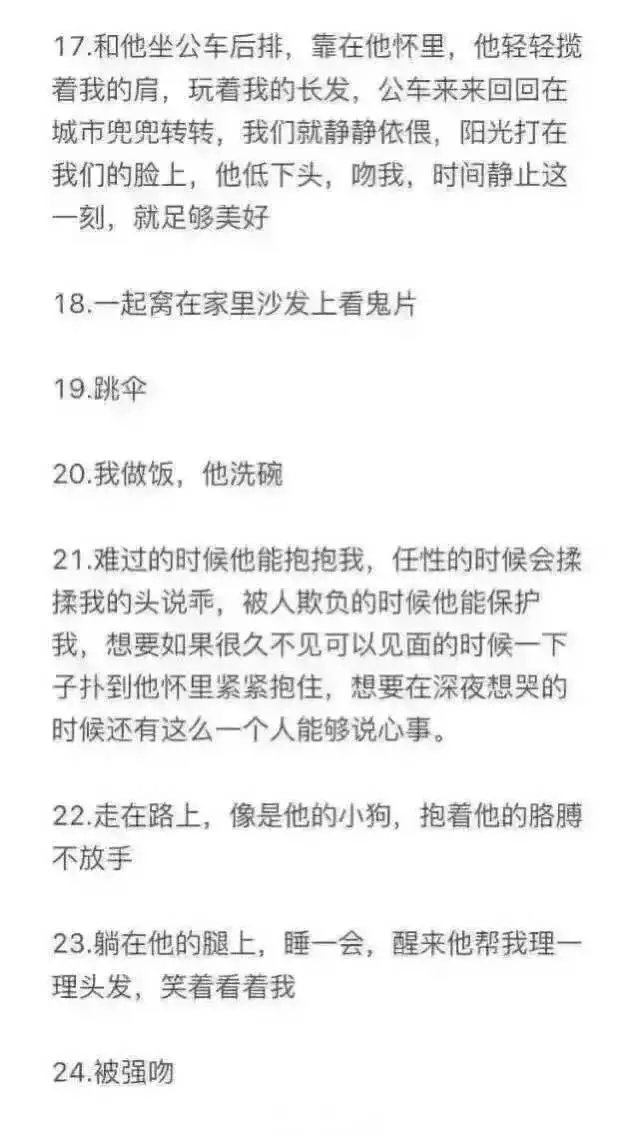 找一个爱你的人做这99件事 .