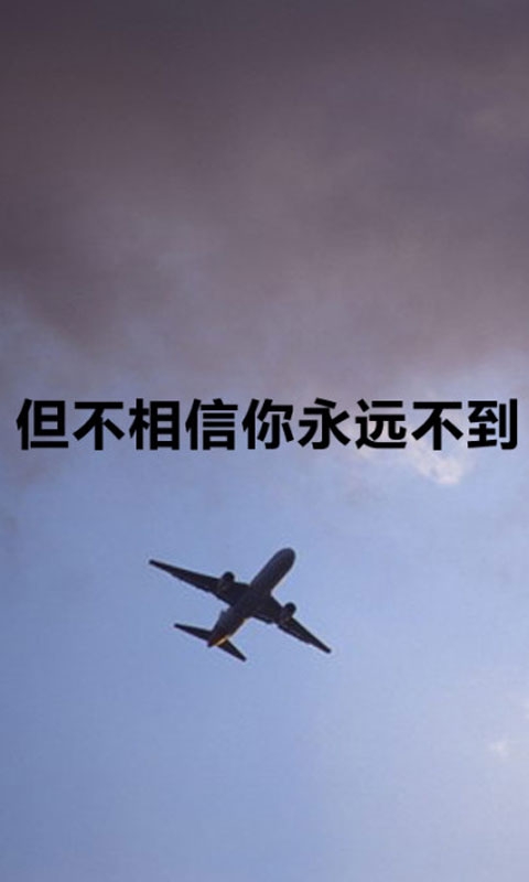 为生命祈福MH370手机壁纸