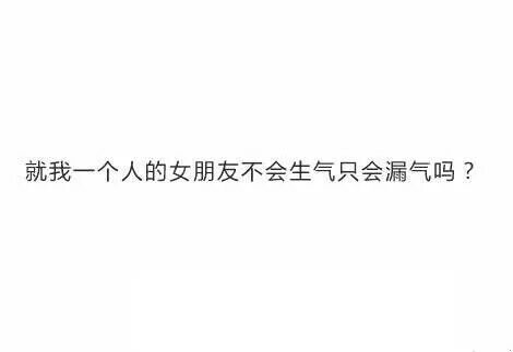盘点女朋友生气的那些奇葩理由，哈哈哈哈心疼最后一个