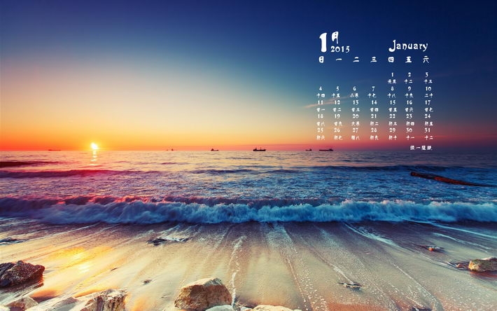 2015年1月日历壁纸大全