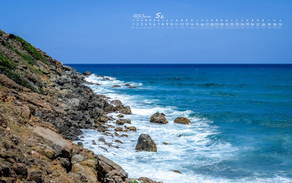 2017年5月蓝色大海风景日历壁纸