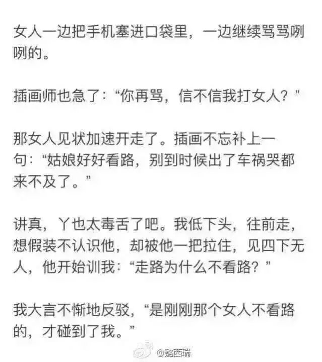 管他妈什么绅士风度 先护短再说的男人