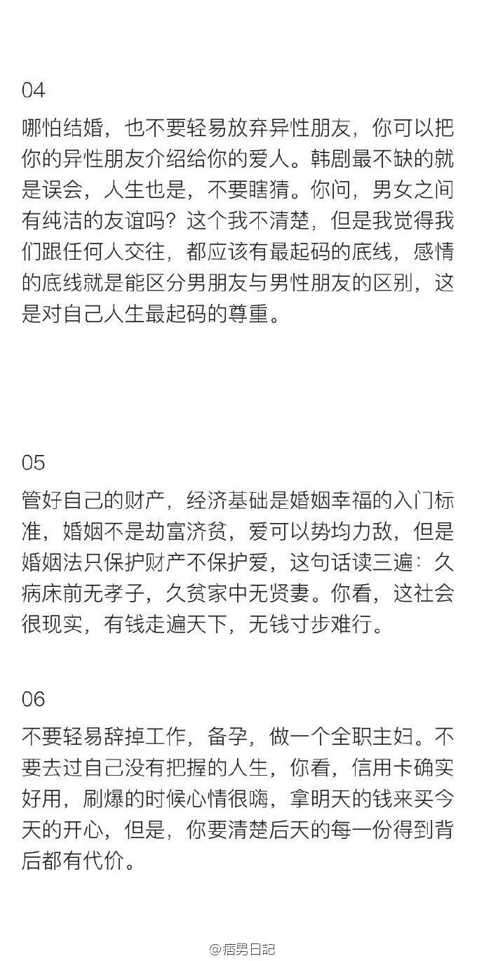 无论你将来跟谁结婚，都请记住这些忠告