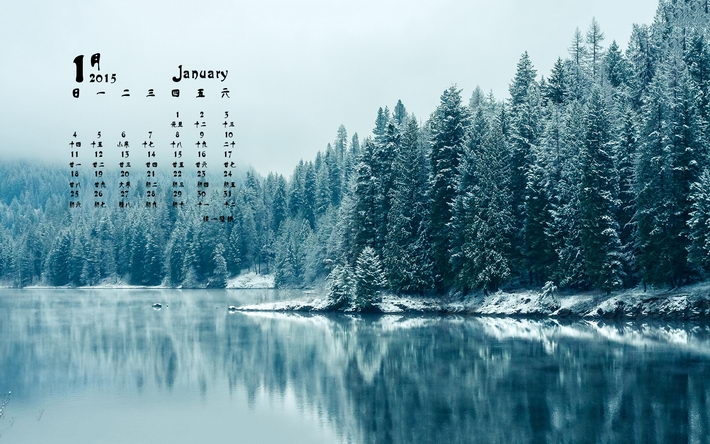 2015年1月日历壁纸大全