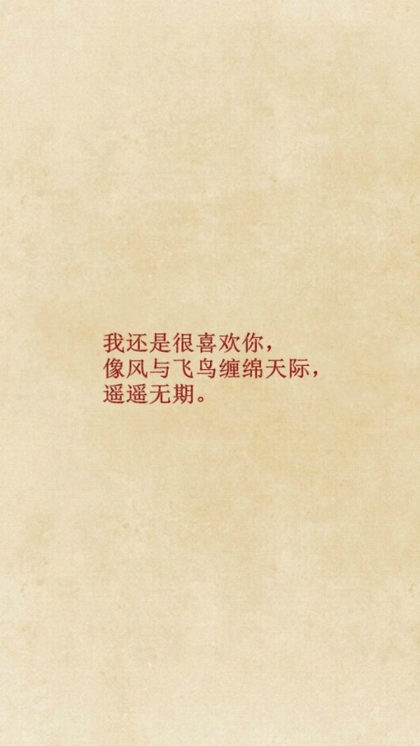 我还是很喜欢你！