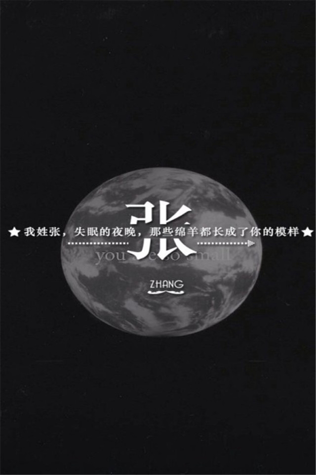 “寻找属于你的壁纸”唯美姓氏高清手机壁纸下载第二辑