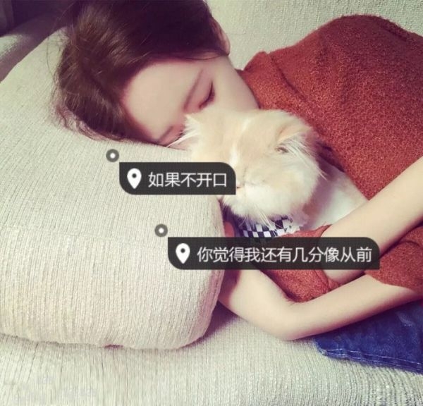 不要怪别人变了，只是时光慢慢的带走了曾经那单纯的我们仅此而已。