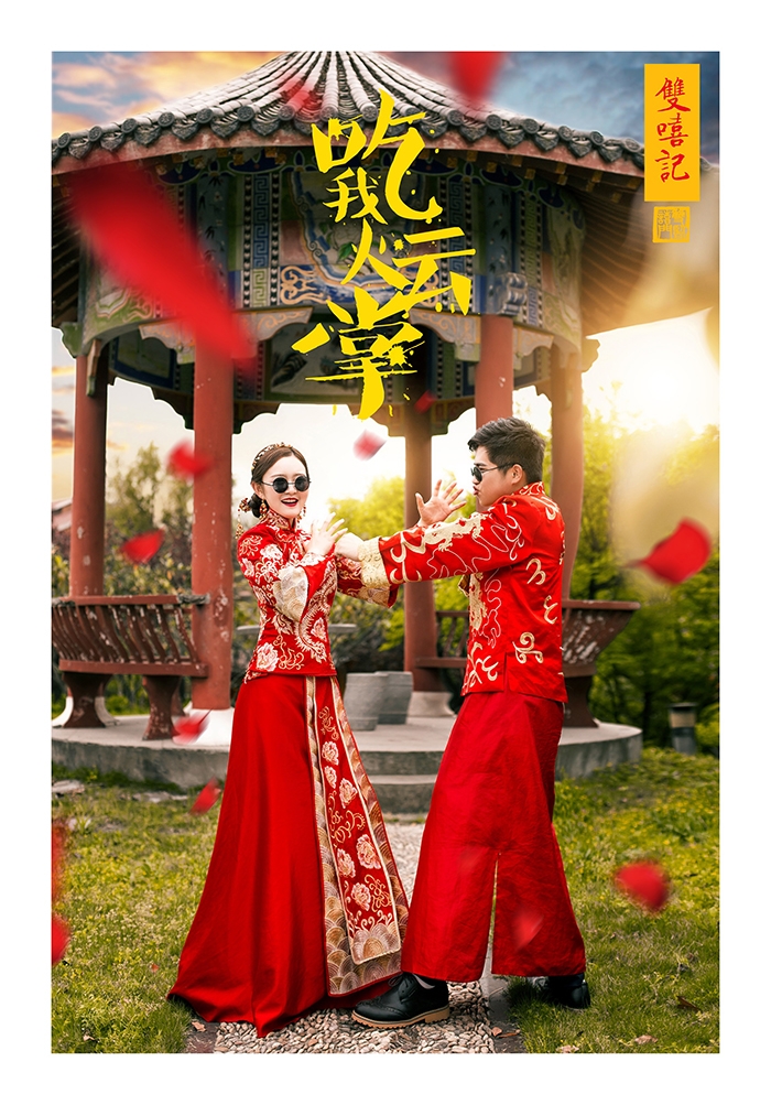 双喜记 婚纱照
