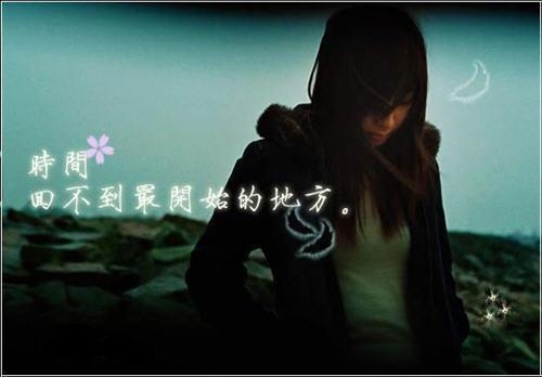 时间，回不到最开始的地方 伤感图文