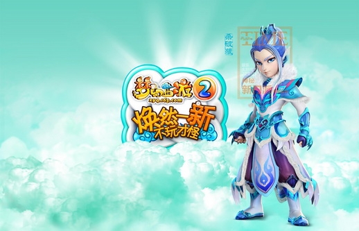2013最新梦幻西游2高清壁纸