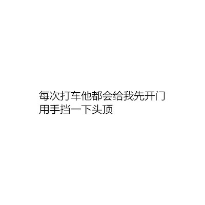 被男朋友当女儿宠是怎样的一种体验？