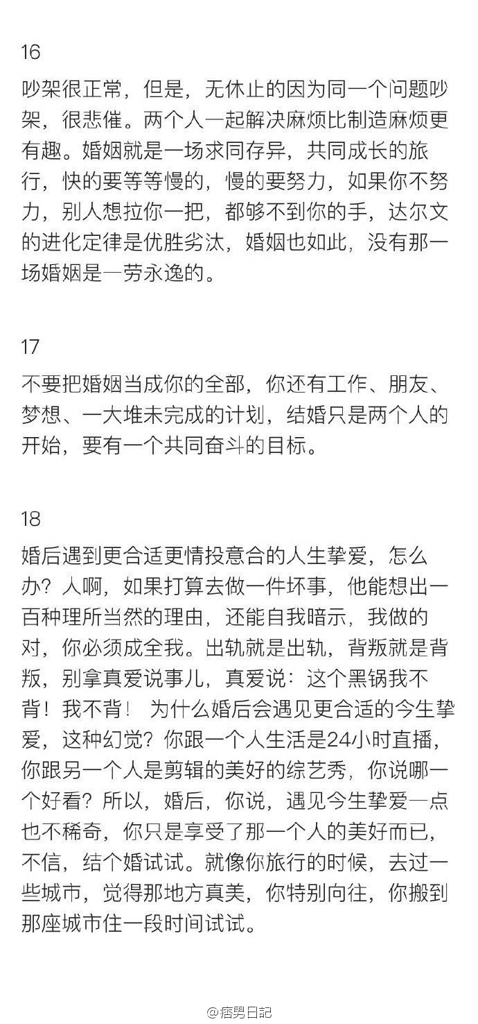 无论你将来跟谁结婚，都请记住这些忠告