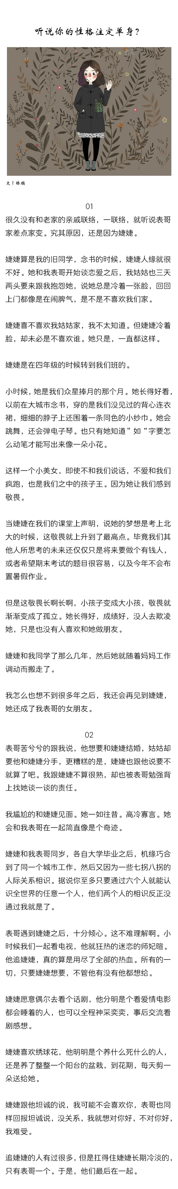 听说你的性格注定单身？