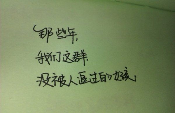 一天24小时“1440”分钟“86400”秒 得到即是失去
