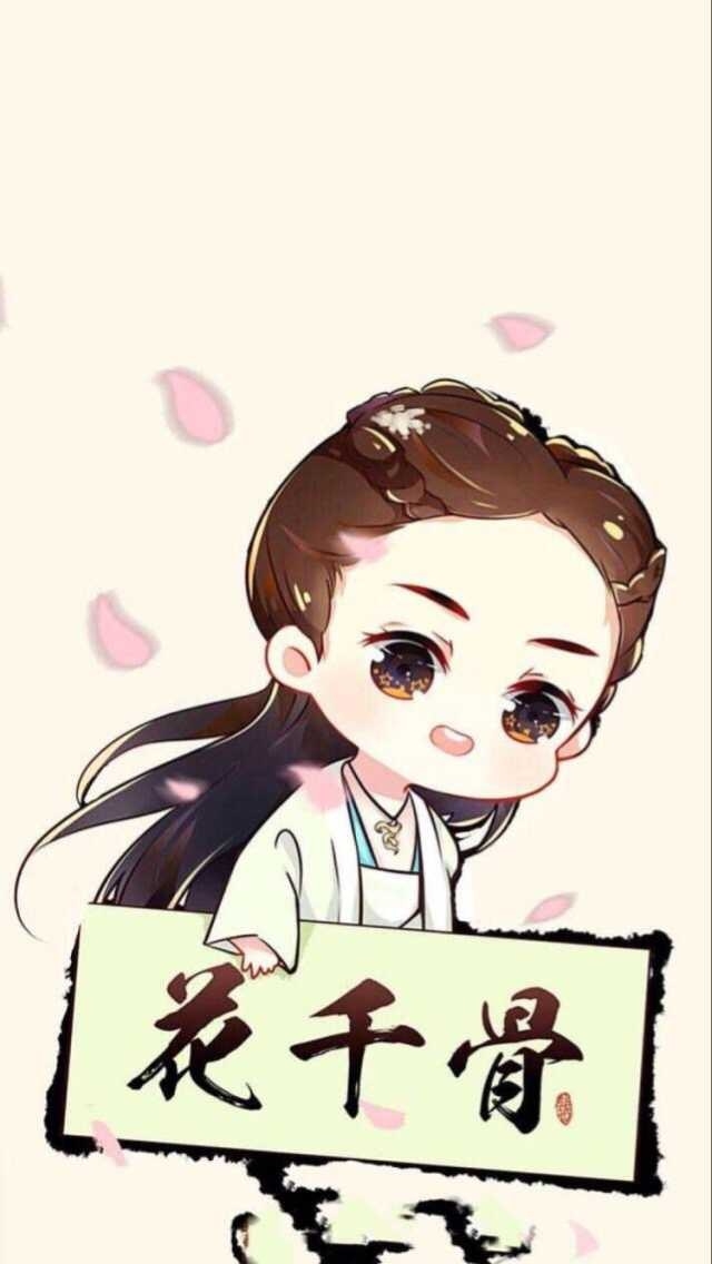 愿退千年仙骨，换你一世盛开