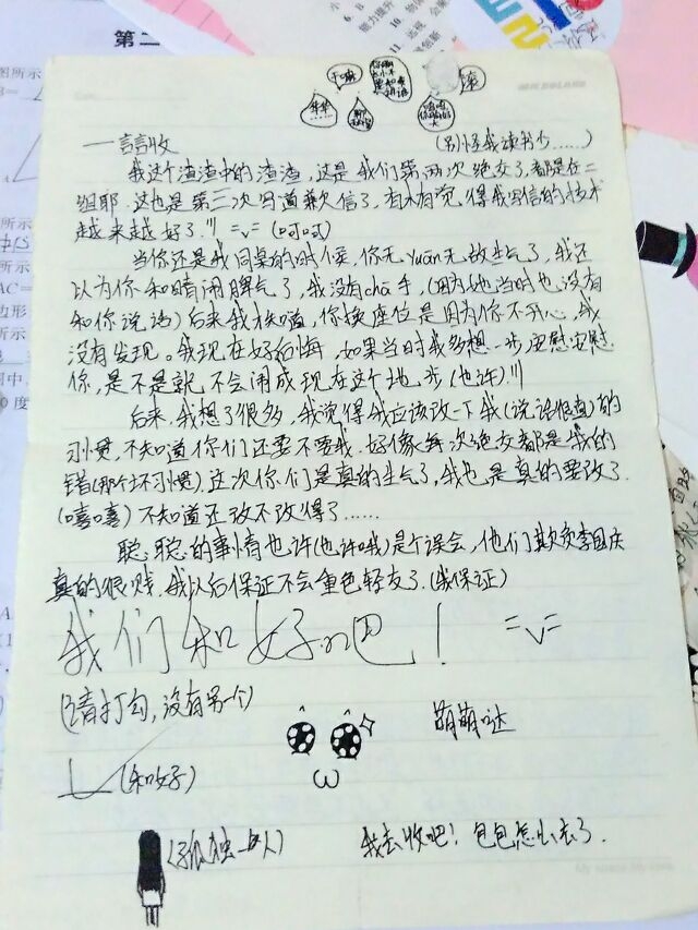 言言：那些年的道歉信