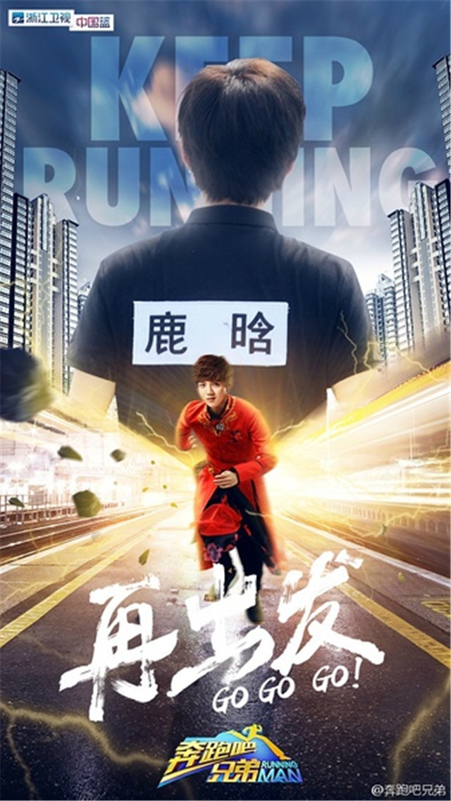 热门综艺奔跑吧兄弟4最新海报手机壁纸