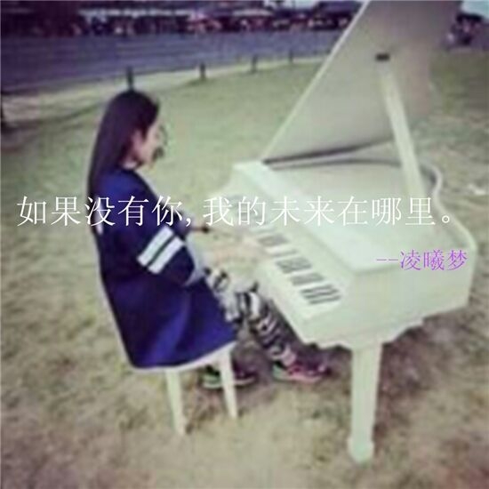 我若在你心上，情敌三千又何妨。