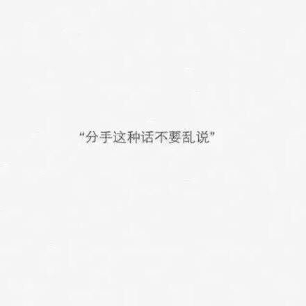 吵架之后还能这样说话的男生，请珍惜