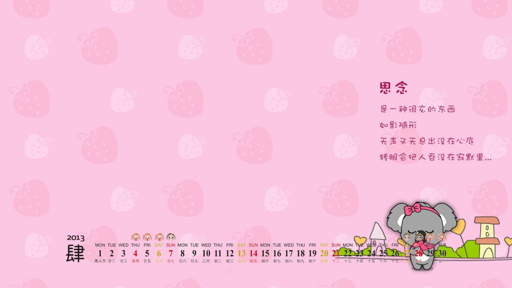 2013年4月份日历