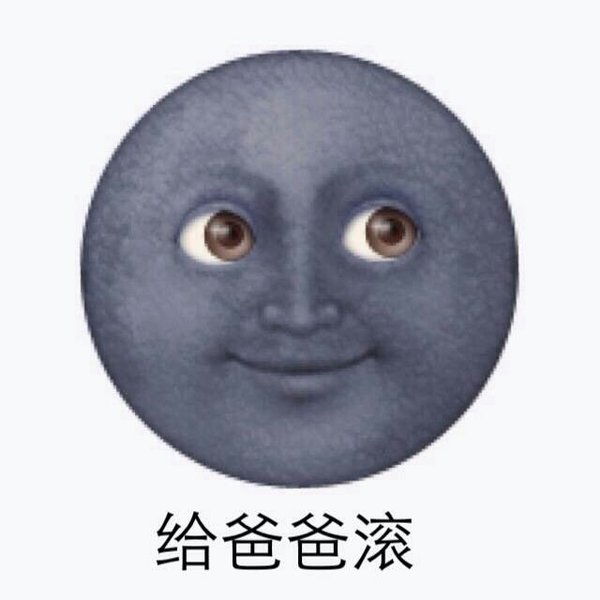 来一发表情包 最后亮了眼