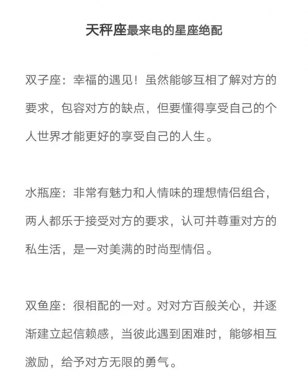 十二星座最来电的搭配组合.