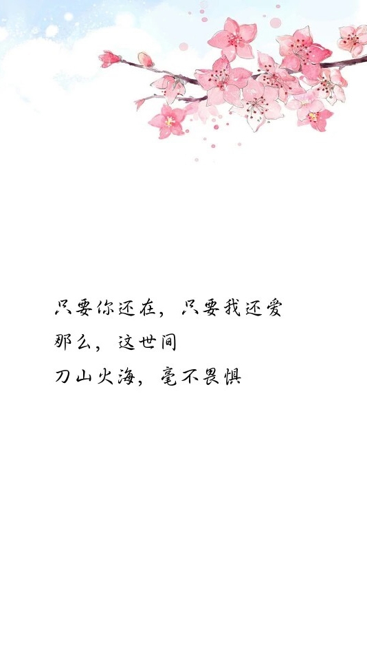 花儿、我爱你