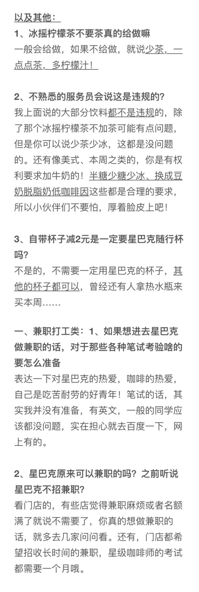 如何在星巴克点一杯好喝的饮料？