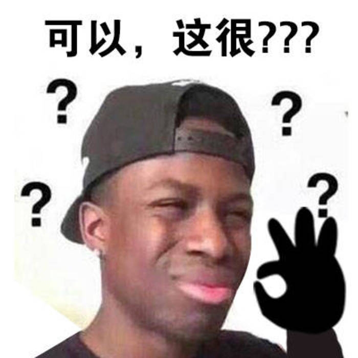 魔性表情包,