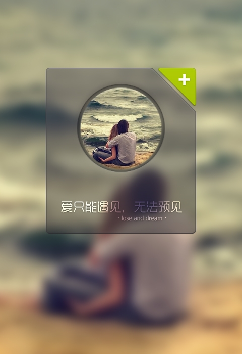 爱，只能遇见，无法预见 伤感文字图片
