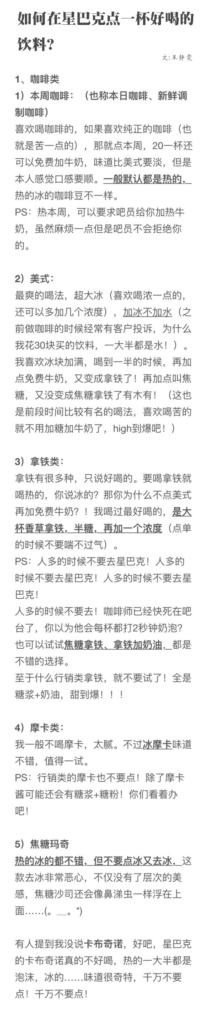 如何在星巴克点一杯好喝的饮料？