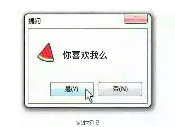 我不管正义的与否，我只偏袒你。